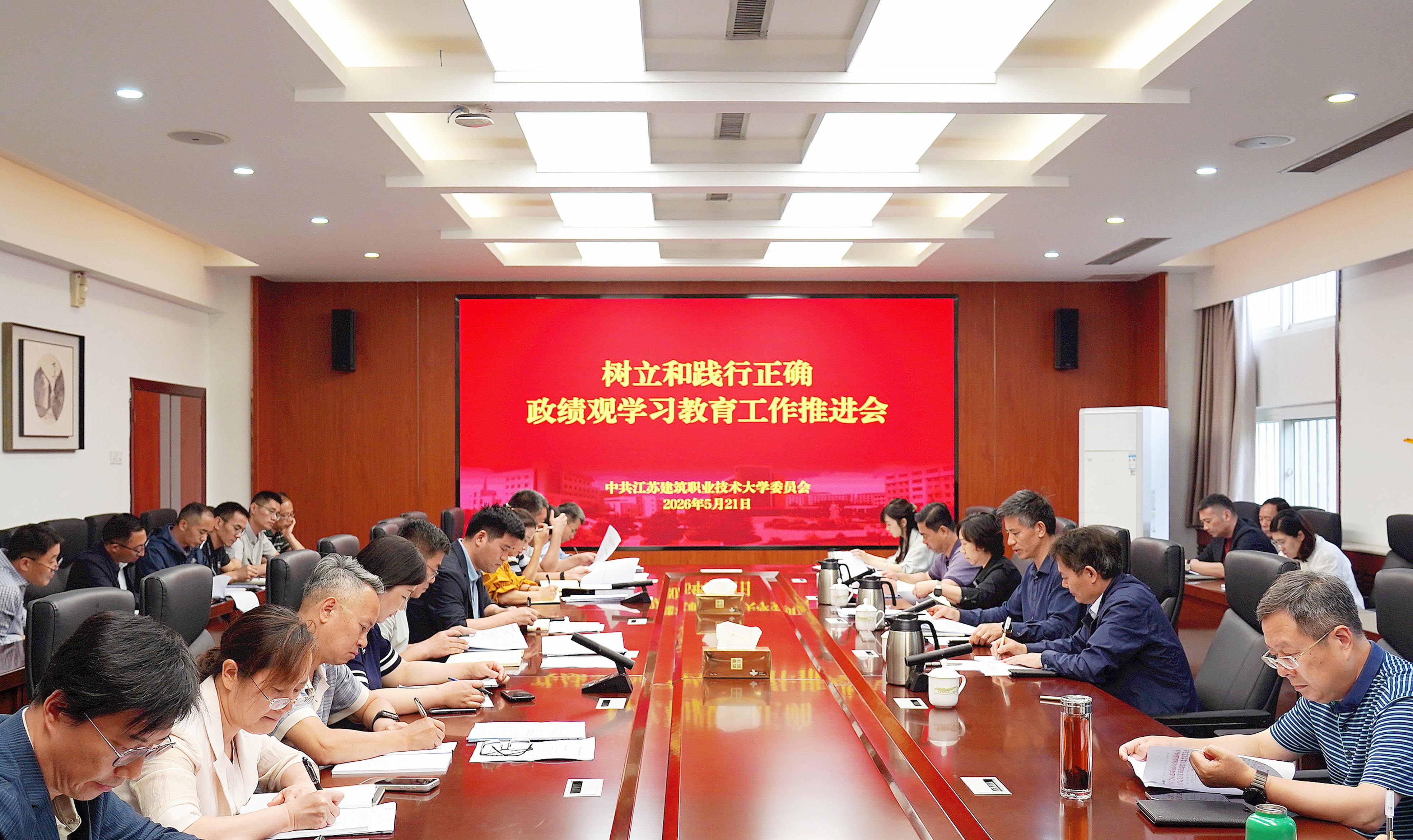 lewin乐玩召开树立和践行正确政绩观学习教育工作推进会