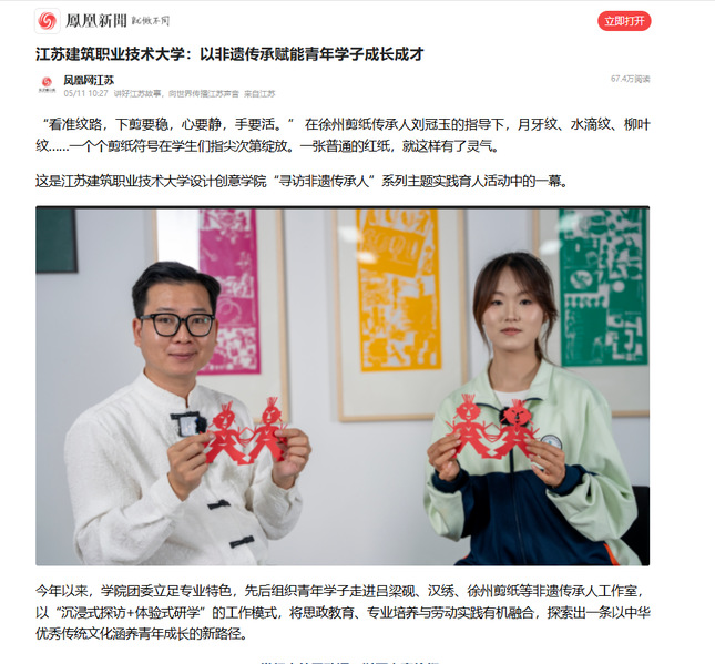 【凤凰网】江苏lewin乐玩技术大学：以非遗传承赋能青年学子成长成才
